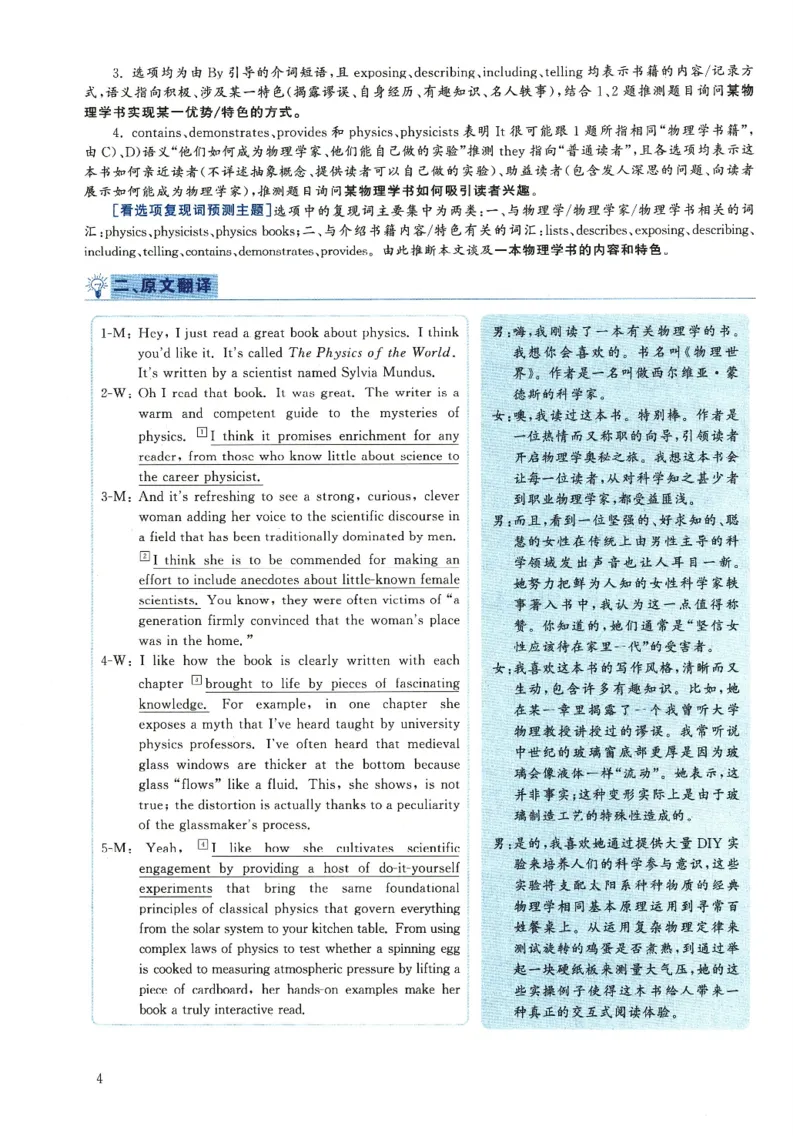 2018.12六级解析全3套(带书签)_02.四六级真题+模拟题（0128）_六级真题+音频+解析(0128)_03.2016&mdash;2025六级新题型_2018年12月六级