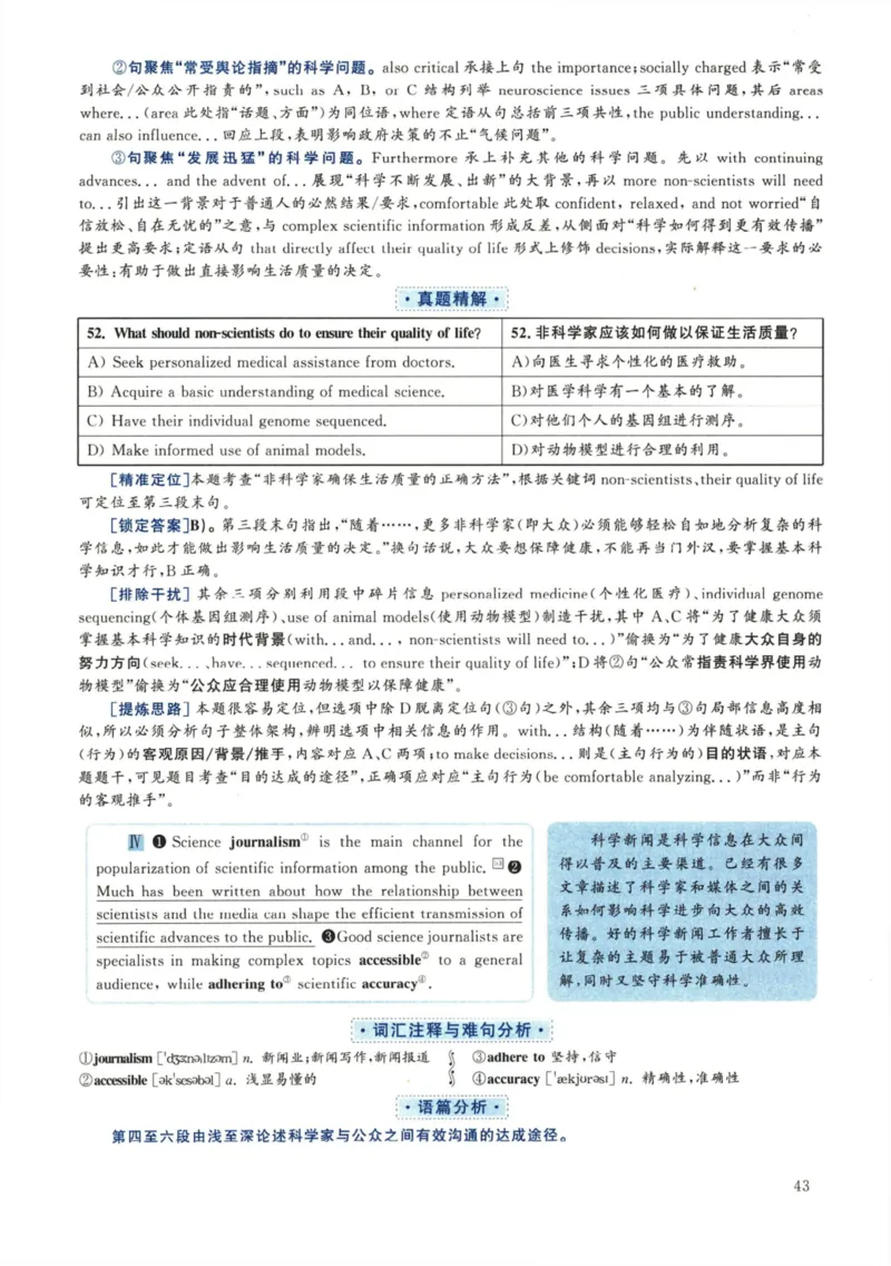 2018.12六级解析全3套(带书签)_02.四六级真题+模拟题（0128）_六级真题+音频+解析(0128)_03.2016&mdash;2025六级新题型_2018年12月六级