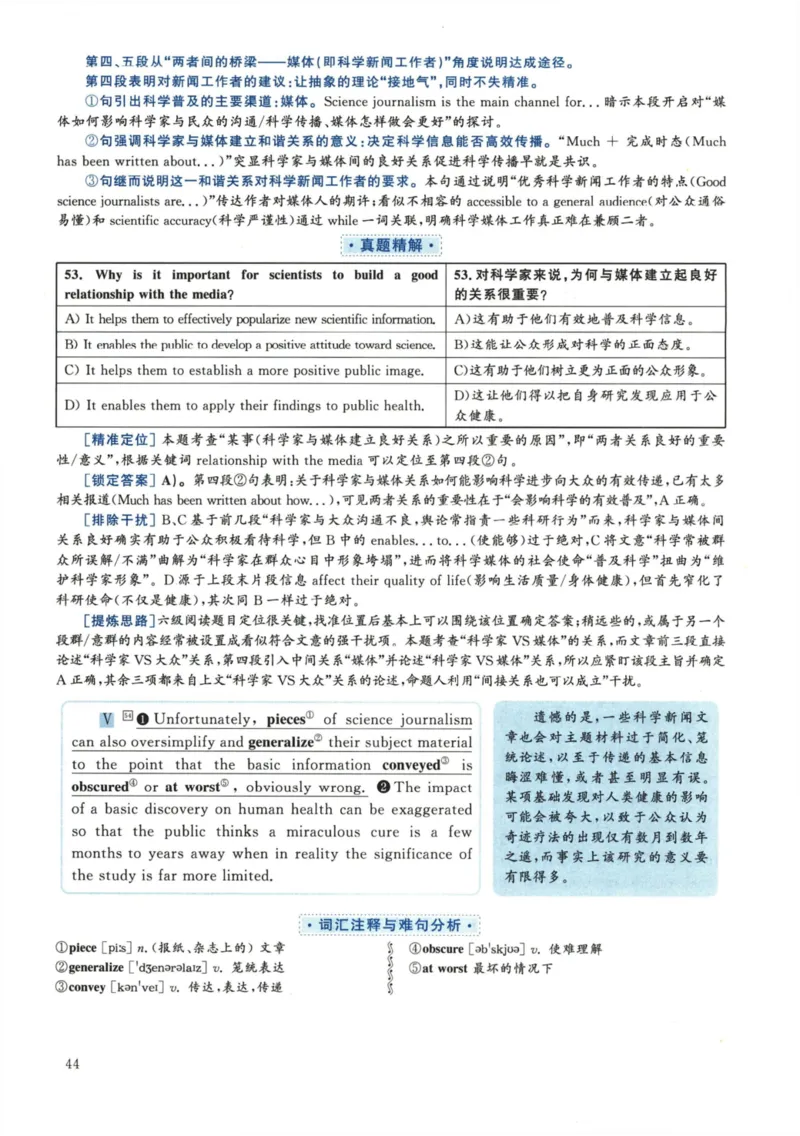 2018.12六级解析全3套(带书签)_02.四六级真题+模拟题（0128）_六级真题+音频+解析(0128)_03.2016&mdash;2025六级新题型_2018年12月六级