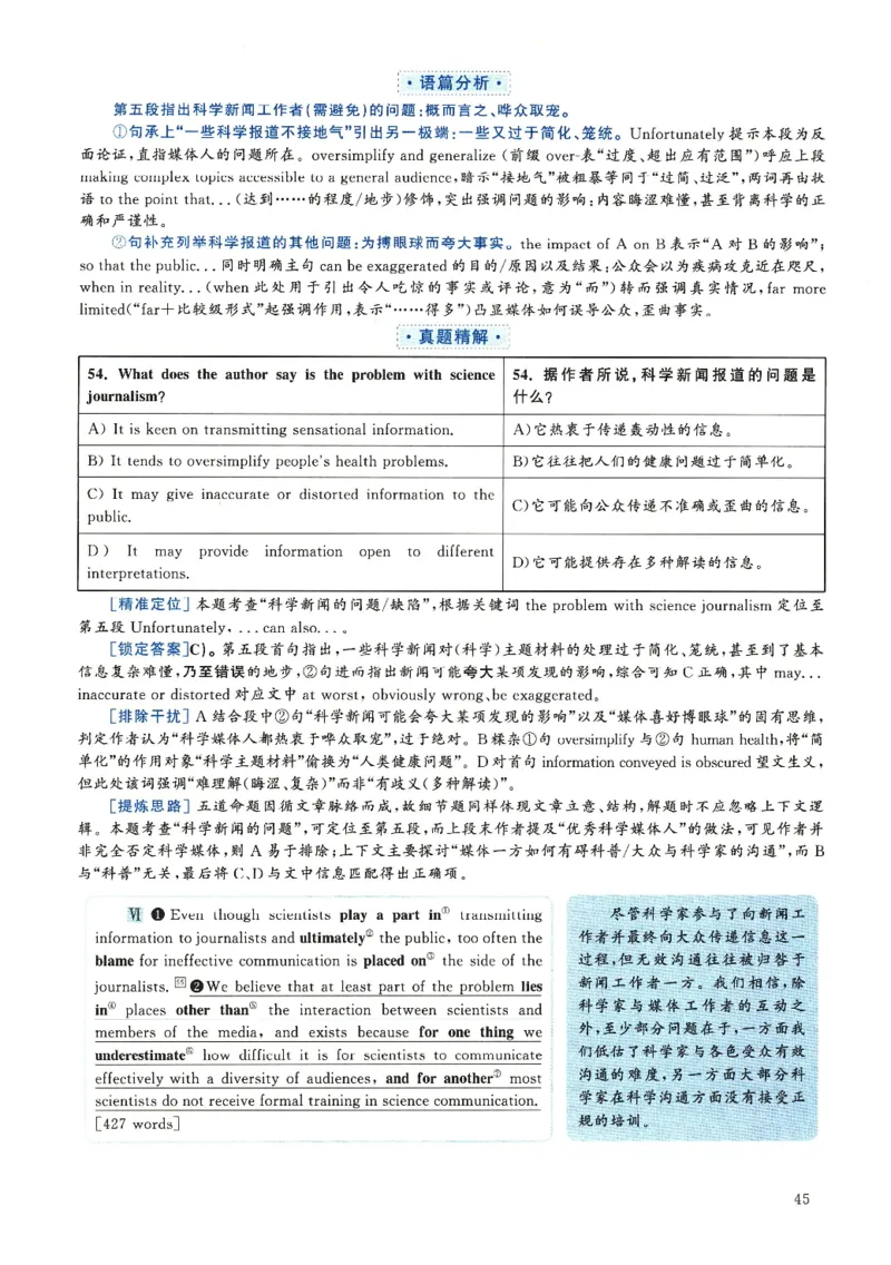 2018.12六级解析全3套(带书签)_02.四六级真题+模拟题（0128）_六级真题+音频+解析(0128)_03.2016&mdash;2025六级新题型_2018年12月六级