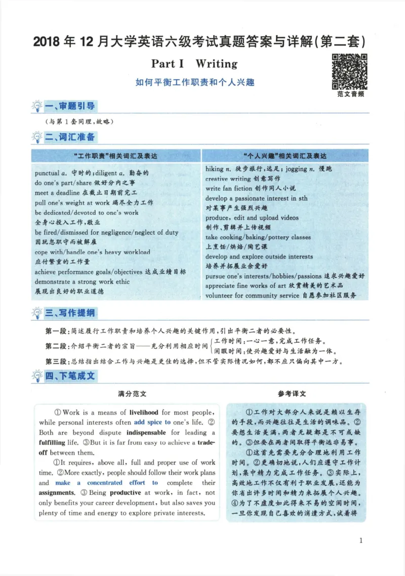 2018.12六级解析全3套(带书签)_02.四六级真题+模拟题（0128）_六级真题+音频+解析(0128)_03.2016&mdash;2025六级新题型_2018年12月六级