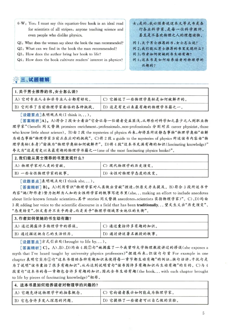 2018.12六级解析全3套(带书签)_02.四六级真题+模拟题（0128）_六级真题+音频+解析(0128)_03.2016&mdash;2025六级新题型_2018年12月六级