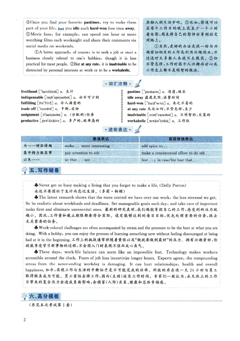 2018.12六级解析全3套(带书签)_02.四六级真题+模拟题（0128）_六级真题+音频+解析(0128)_03.2016&mdash;2025六级新题型_2018年12月六级