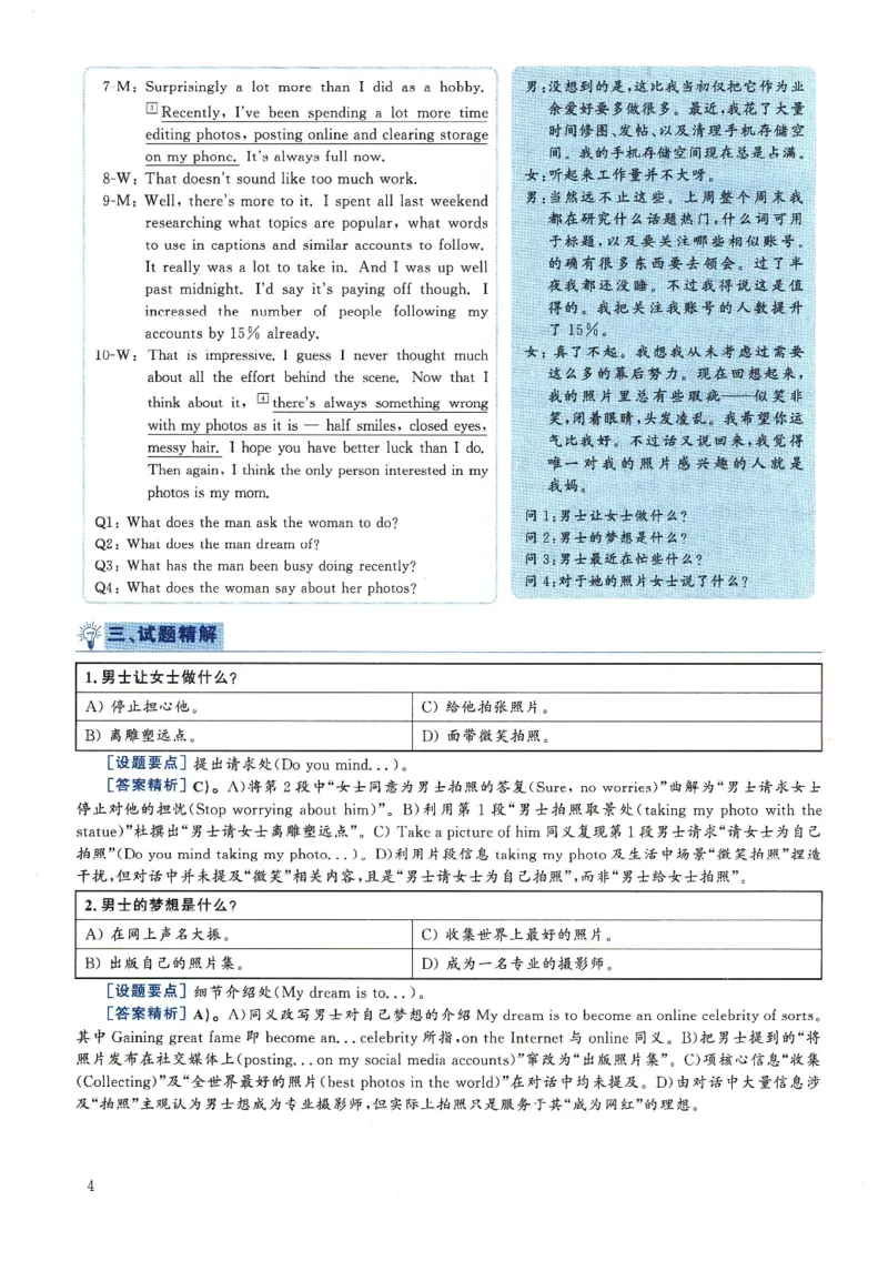 2018.12六级解析全3套(带书签)_02.四六级真题+模拟题（0128）_六级真题+音频+解析(0128)_03.2016&mdash;2025六级新题型_2018年12月六级