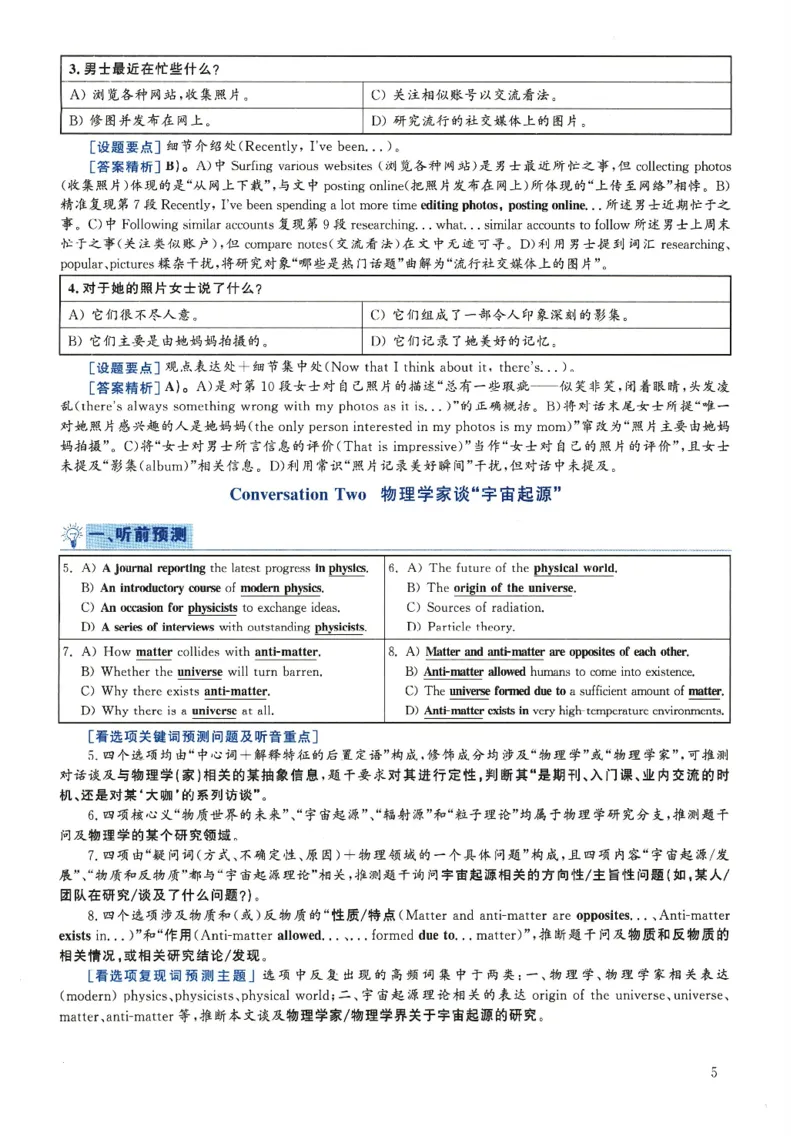 2018.12六级解析全3套(带书签)_02.四六级真题+模拟题（0128）_六级真题+音频+解析(0128)_03.2016&mdash;2025六级新题型_2018年12月六级
