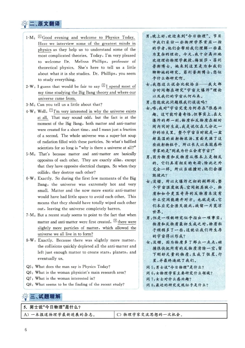 2018.12六级解析全3套(带书签)_02.四六级真题+模拟题（0128）_六级真题+音频+解析(0128)_03.2016&mdash;2025六级新题型_2018年12月六级