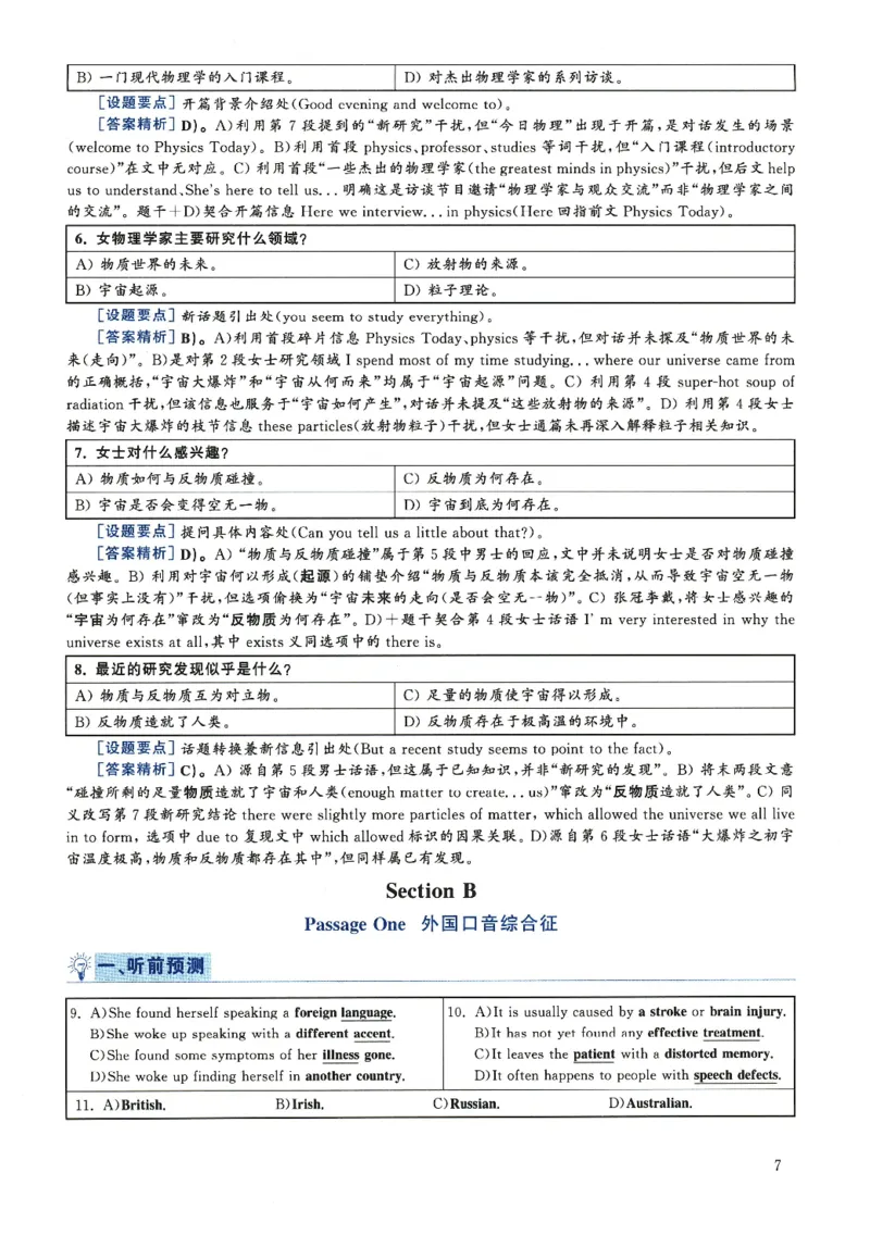 2018.12六级解析全3套(带书签)_02.四六级真题+模拟题（0128）_六级真题+音频+解析(0128)_03.2016&mdash;2025六级新题型_2018年12月六级