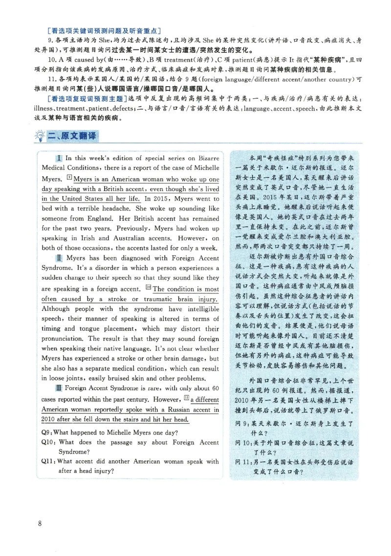 2018.12六级解析全3套(带书签)_02.四六级真题+模拟题（0128）_六级真题+音频+解析(0128)_03.2016&mdash;2025六级新题型_2018年12月六级