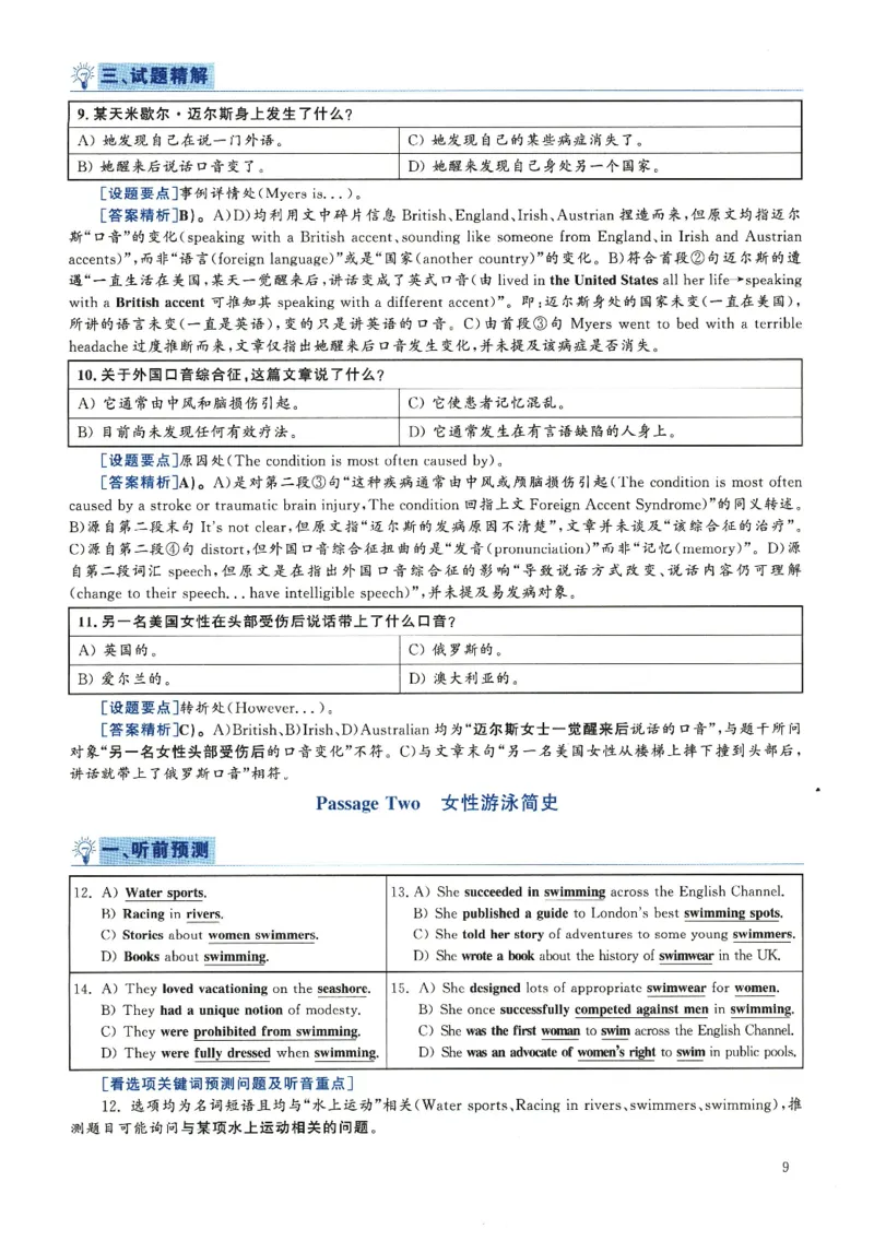 2018.12六级解析全3套(带书签)_02.四六级真题+模拟题（0128）_六级真题+音频+解析(0128)_03.2016&mdash;2025六级新题型_2018年12月六级