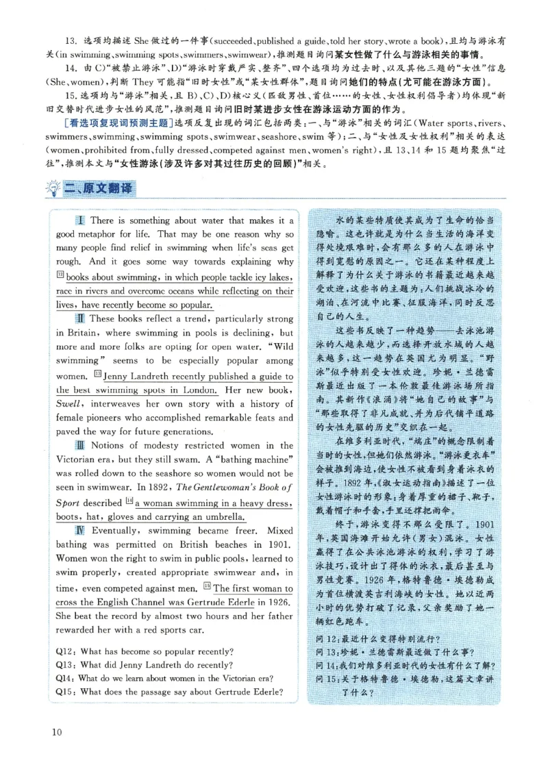 2018.12六级解析全3套(带书签)_02.四六级真题+模拟题（0128）_六级真题+音频+解析(0128)_03.2016&mdash;2025六级新题型_2018年12月六级