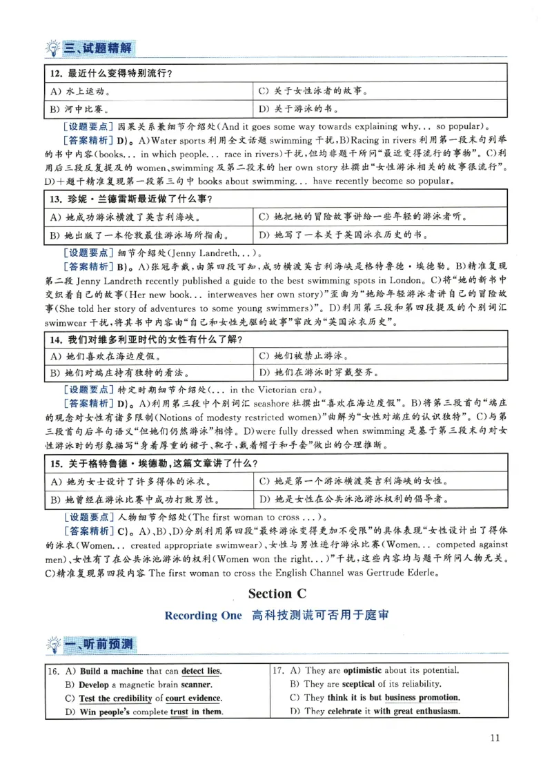 2018.12六级解析全3套(带书签)_02.四六级真题+模拟题（0128）_六级真题+音频+解析(0128)_03.2016&mdash;2025六级新题型_2018年12月六级