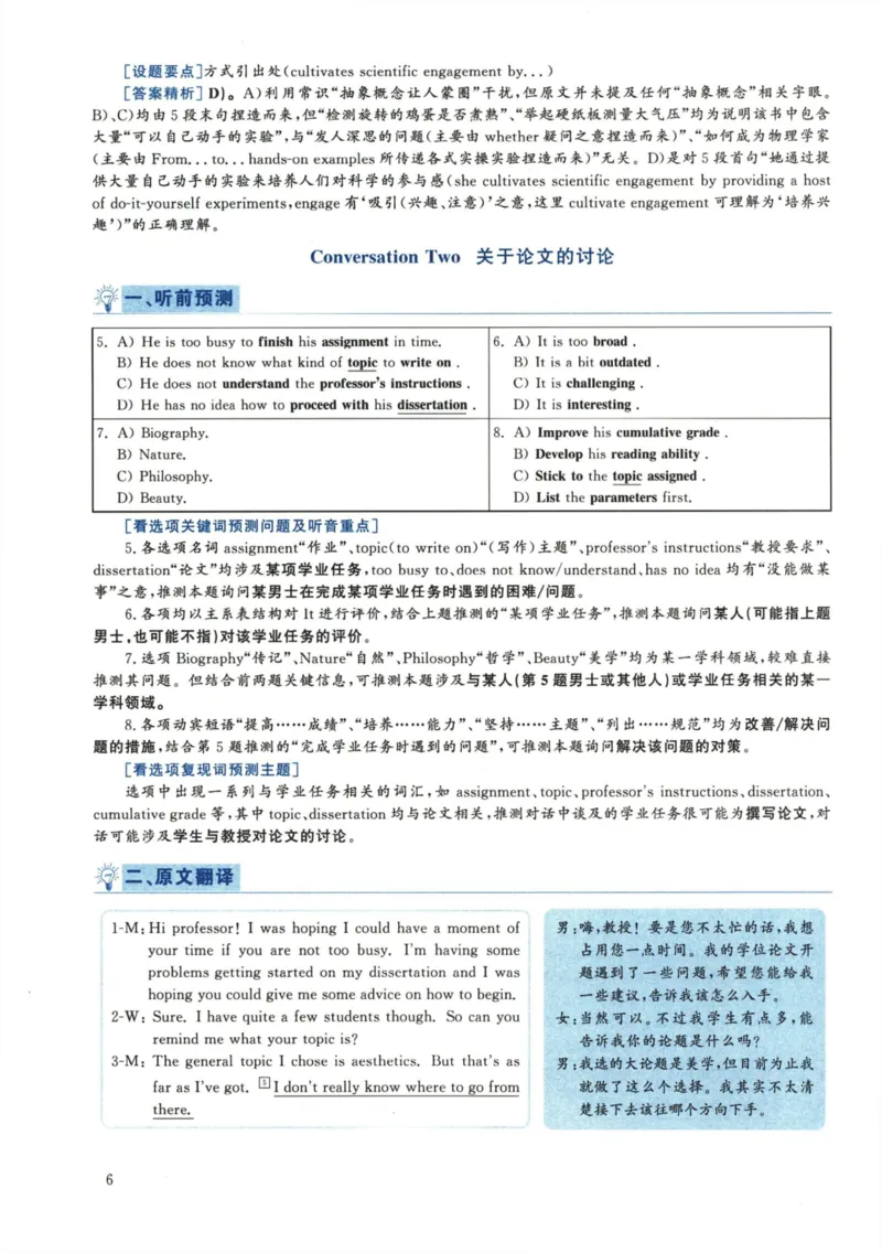 2018.12六级解析全3套(带书签)_02.四六级真题+模拟题（0128）_六级真题+音频+解析(0128)_03.2016&mdash;2025六级新题型_2018年12月六级