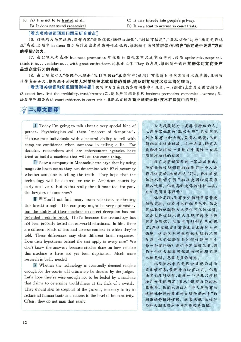 2018.12六级解析全3套(带书签)_02.四六级真题+模拟题（0128）_六级真题+音频+解析(0128)_03.2016&mdash;2025六级新题型_2018年12月六级