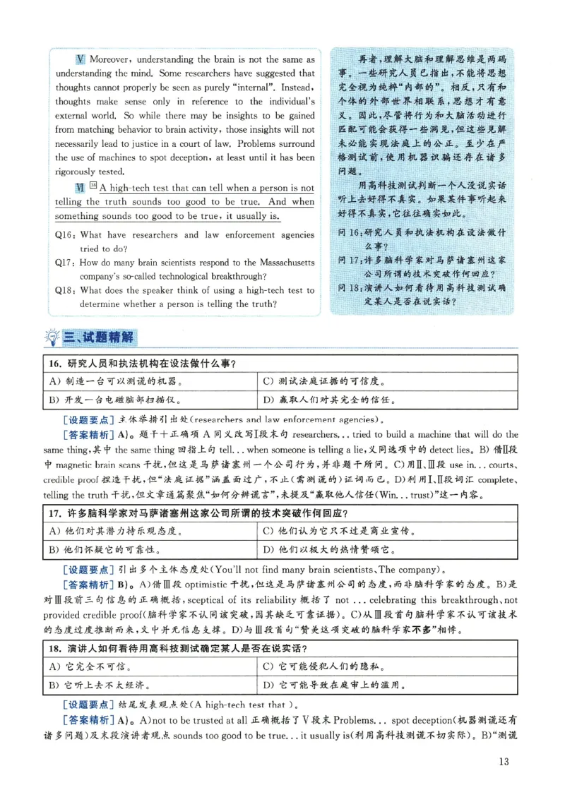 2018.12六级解析全3套(带书签)_02.四六级真题+模拟题（0128）_六级真题+音频+解析(0128)_03.2016&mdash;2025六级新题型_2018年12月六级