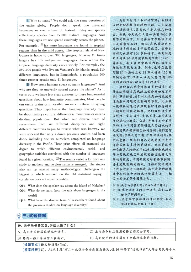 2018.12六级解析全3套(带书签)_02.四六级真题+模拟题（0128）_六级真题+音频+解析(0128)_03.2016&mdash;2025六级新题型_2018年12月六级