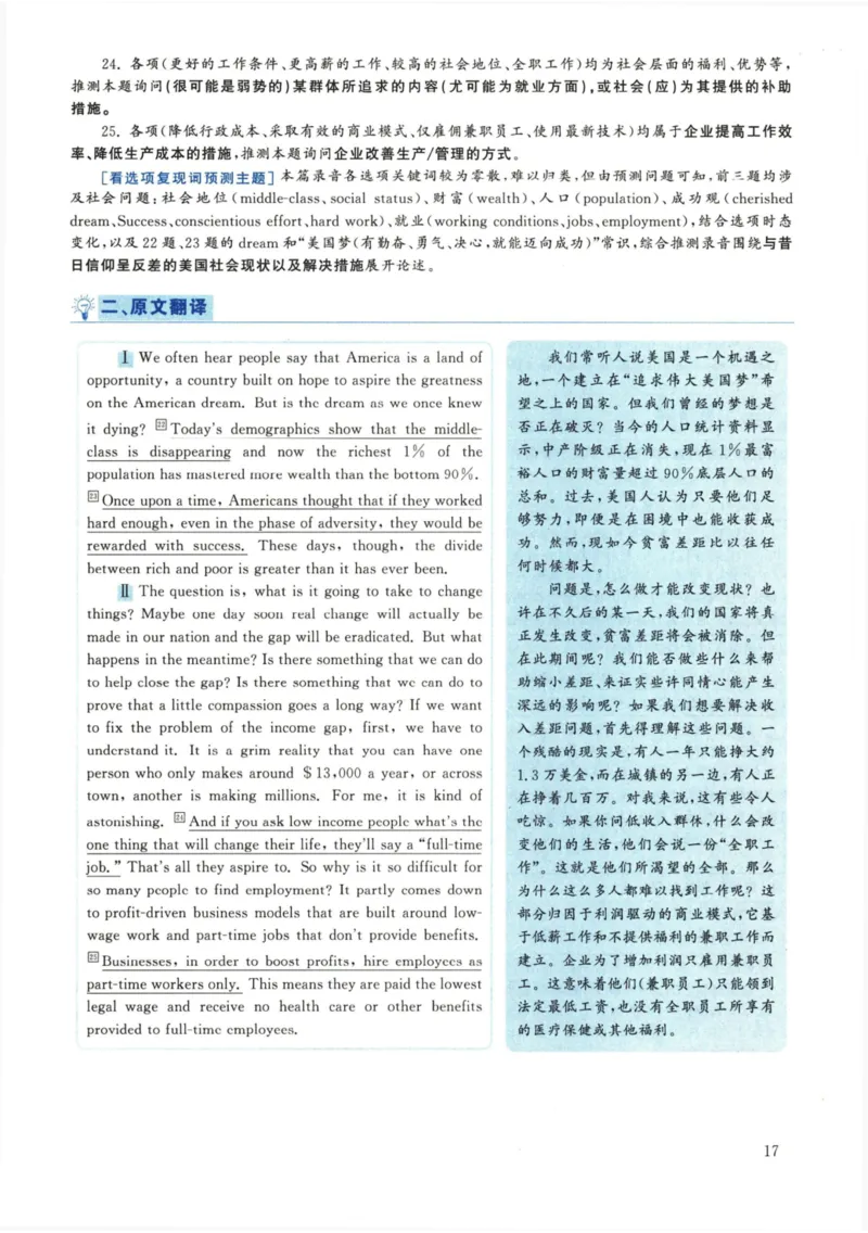 2018.12六级解析全3套(带书签)_02.四六级真题+模拟题（0128）_六级真题+音频+解析(0128)_03.2016&mdash;2025六级新题型_2018年12月六级