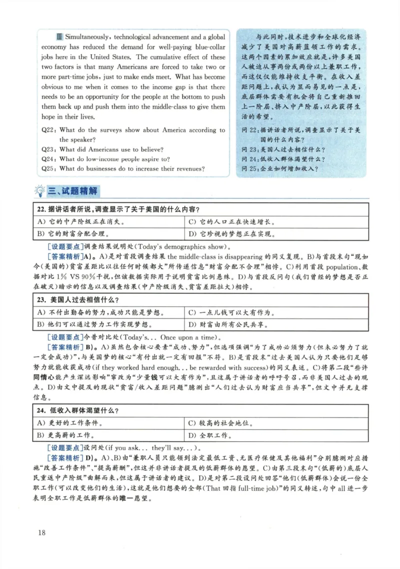 2018.12六级解析全3套(带书签)_02.四六级真题+模拟题（0128）_六级真题+音频+解析(0128)_03.2016&mdash;2025六级新题型_2018年12月六级