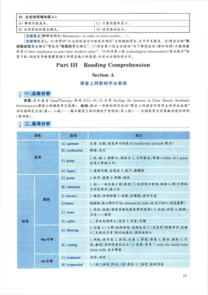 2018.12六级解析全3套(带书签)_02.四六级真题+模拟题（0128）_六级真题+音频+解析(0128)_03.2016&mdash;2025六级新题型_2018年12月六级