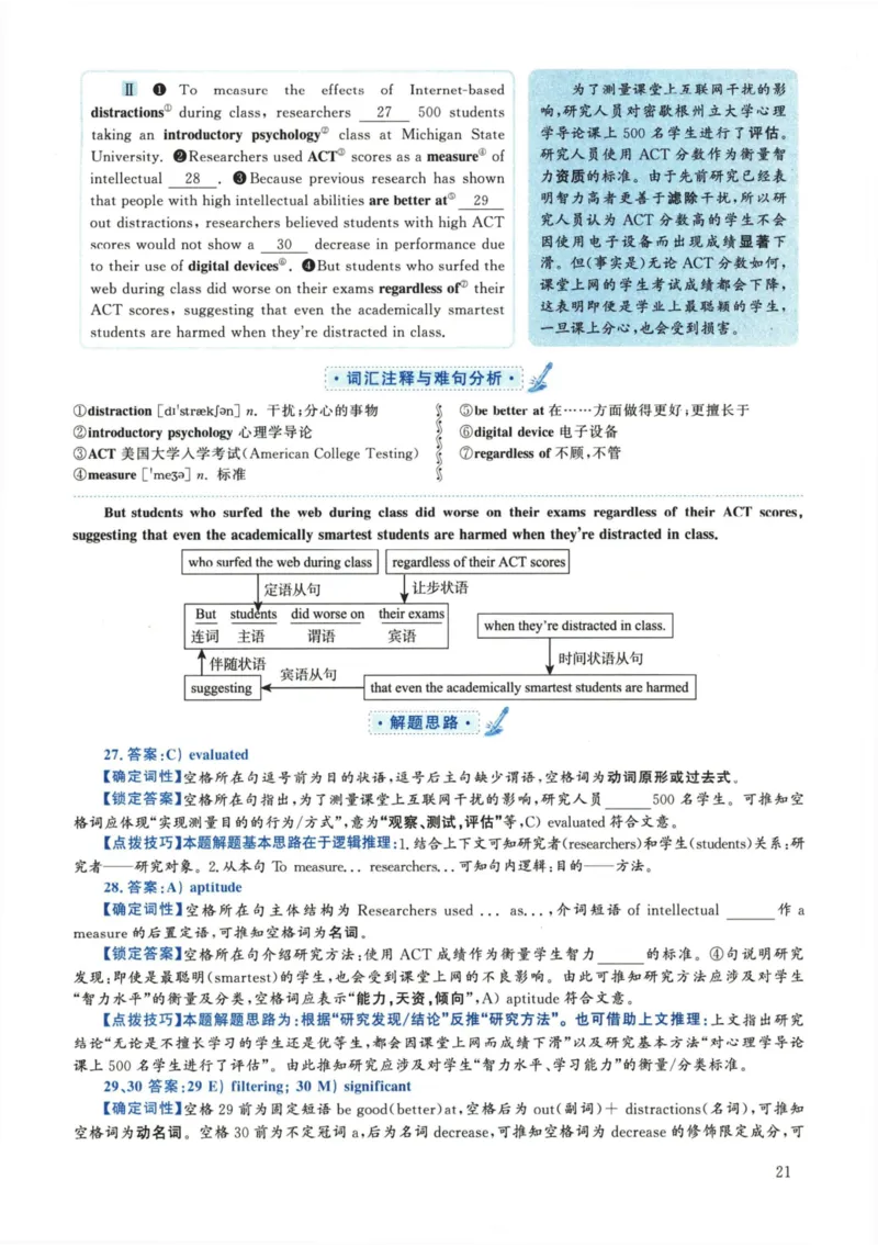 2018.12六级解析全3套(带书签)_02.四六级真题+模拟题（0128）_六级真题+音频+解析(0128)_03.2016&mdash;2025六级新题型_2018年12月六级