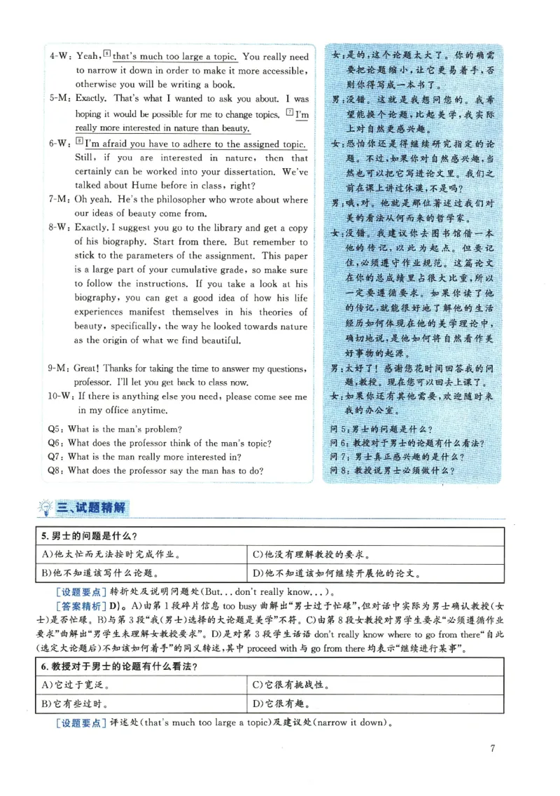 2018.12六级解析全3套(带书签)_02.四六级真题+模拟题（0128）_六级真题+音频+解析(0128)_03.2016&mdash;2025六级新题型_2018年12月六级