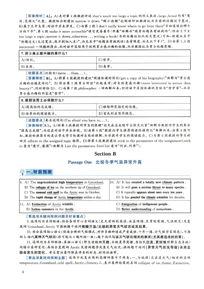 2018.12六级解析全3套(带书签)_02.四六级真题+模拟题（0128）_六级真题+音频+解析(0128)_03.2016&mdash;2025六级新题型_2018年12月六级