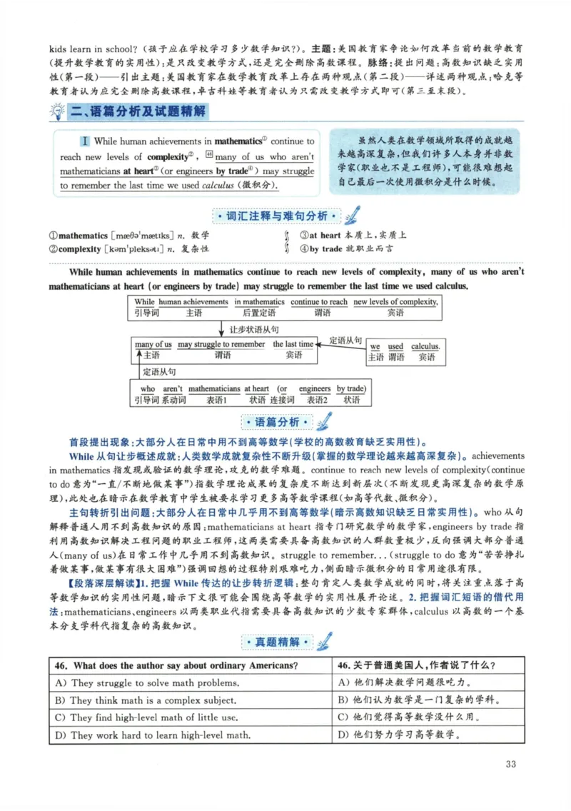 2018.12六级解析全3套(带书签)_02.四六级真题+模拟题（0128）_六级真题+音频+解析(0128)_03.2016&mdash;2025六级新题型_2018年12月六级