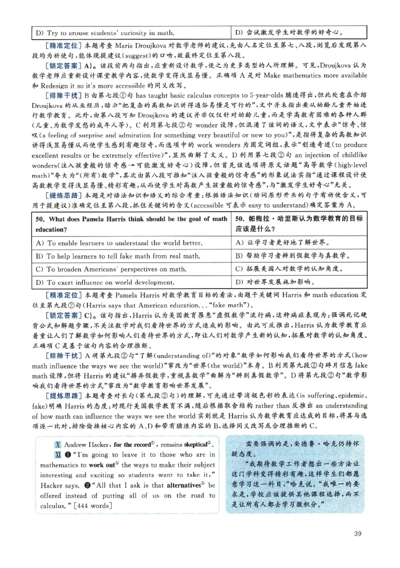 2018.12六级解析全3套(带书签)_02.四六级真题+模拟题（0128）_六级真题+音频+解析(0128)_03.2016&mdash;2025六级新题型_2018年12月六级
