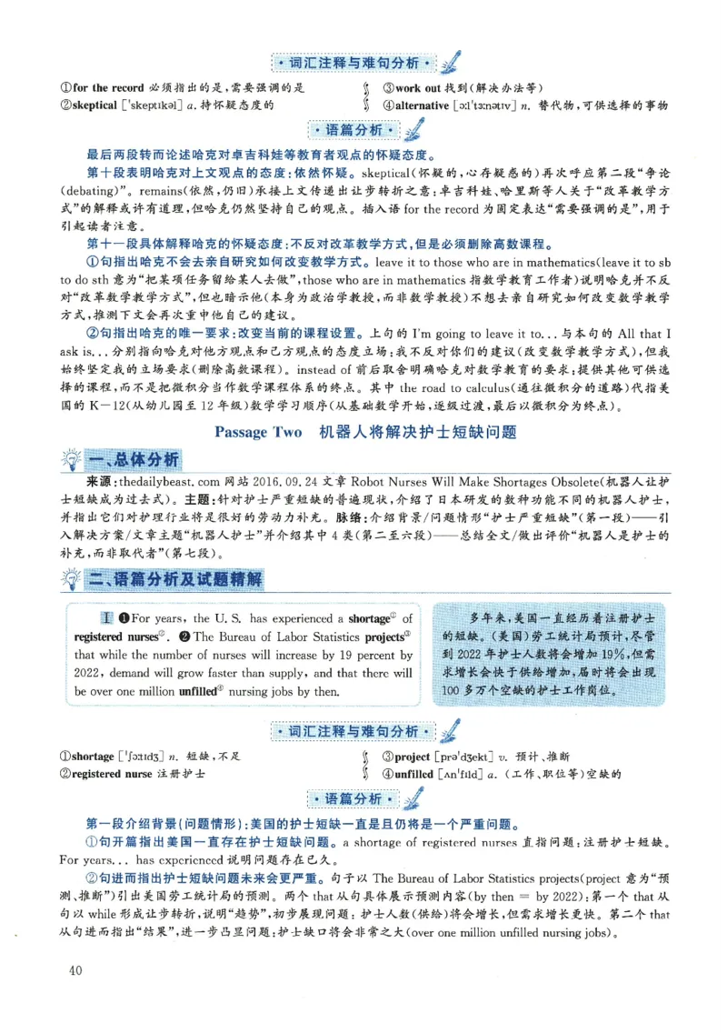 2018.12六级解析全3套(带书签)_02.四六级真题+模拟题（0128）_六级真题+音频+解析(0128)_03.2016&mdash;2025六级新题型_2018年12月六级