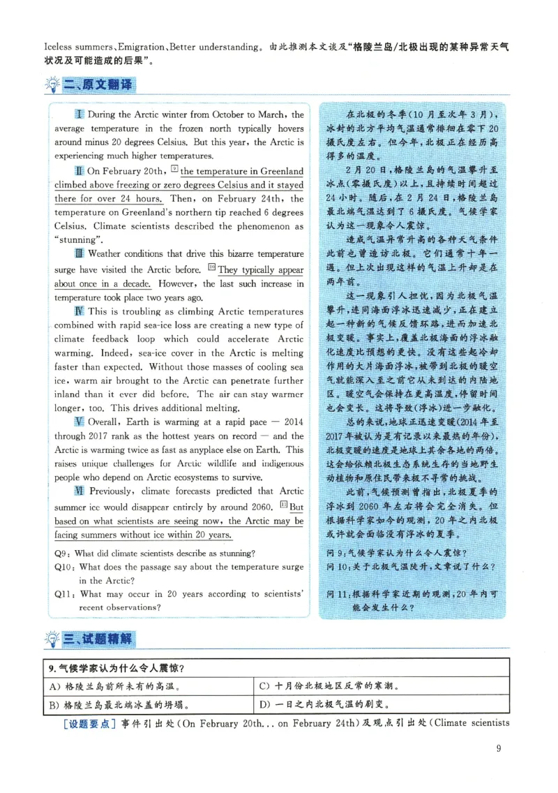 2018.12六级解析全3套(带书签)_02.四六级真题+模拟题（0128）_六级真题+音频+解析(0128)_03.2016&mdash;2025六级新题型_2018年12月六级