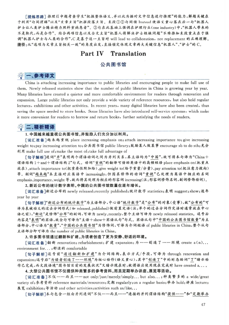 2018.12六级解析全3套(带书签)_02.四六级真题+模拟题（0128）_六级真题+音频+解析(0128)_03.2016&mdash;2025六级新题型_2018年12月六级