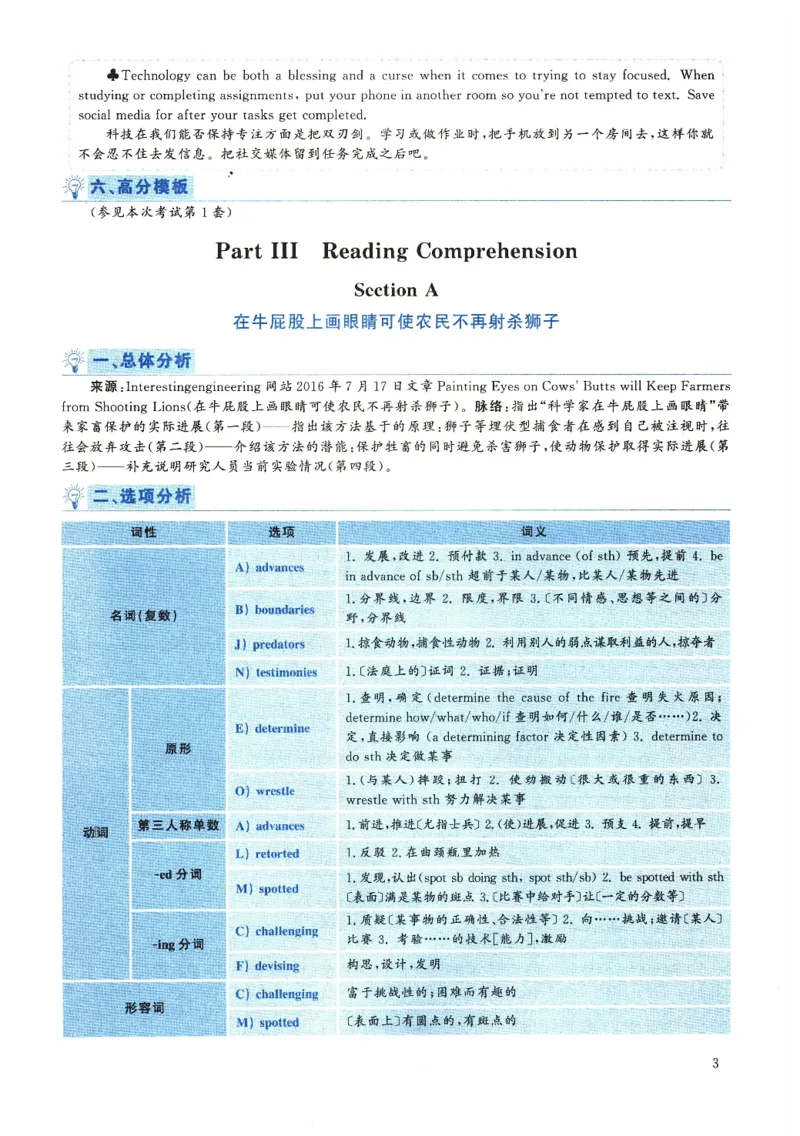 2018.12六级解析全3套(带书签)_02.四六级真题+模拟题（0128）_六级真题+音频+解析(0128)_03.2016&mdash;2025六级新题型_2018年12月六级