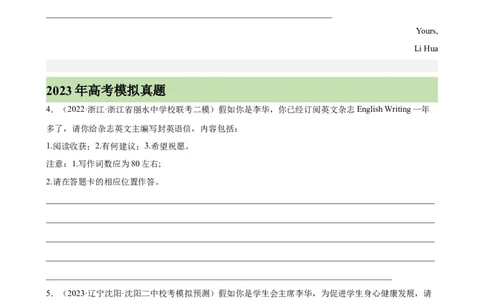 考点巩固卷22书面表达之建议信（原卷版）_03高考英语_新高考复习资料_2024年新高考资料_一轮复习资料_完2024年高考英语一轮复习考点通关卷（新高考）