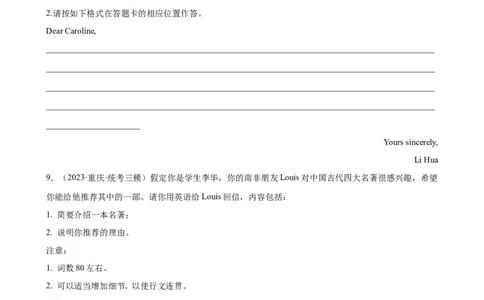 考点巩固卷22书面表达之建议信（原卷版）_03高考英语_新高考复习资料_2024年新高考资料_一轮复习资料_完2024年高考英语一轮复习考点通关卷（新高考）
