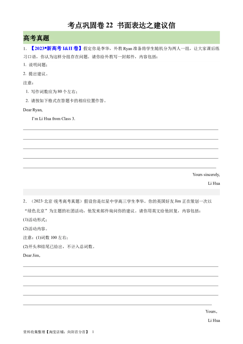 考点巩固卷22书面表达之建议信（原卷版）_03高考英语_新高考复习资料_2024年新高考资料_一轮复习资料_完2024年高考英语一轮复习考点通关卷（新高考）