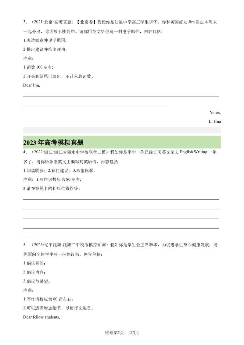 考点巩固卷22书面表达之建议信（原卷版）_03高考英语_新高考复习资料_2024年新高考资料_一轮复习资料_完2024年高考英语一轮复习考点通关卷（新高考）