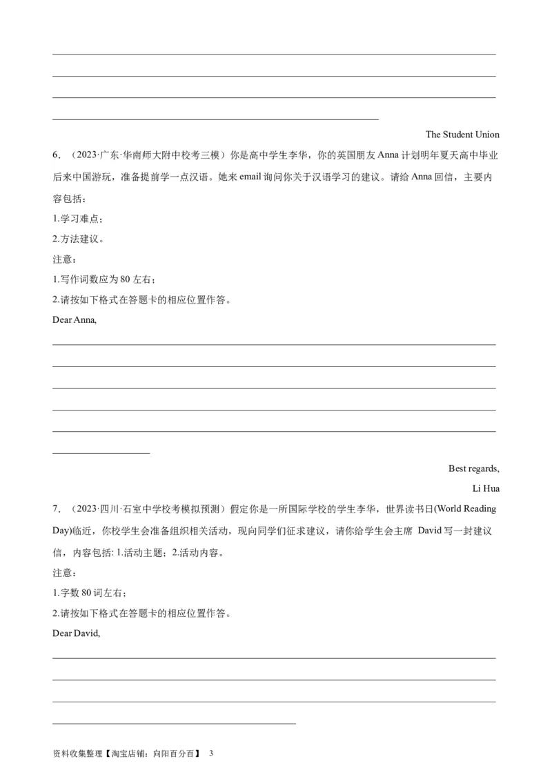 考点巩固卷22书面表达之建议信（原卷版）_03高考英语_新高考复习资料_2024年新高考资料_一轮复习资料_完2024年高考英语一轮复习考点通关卷（新高考）