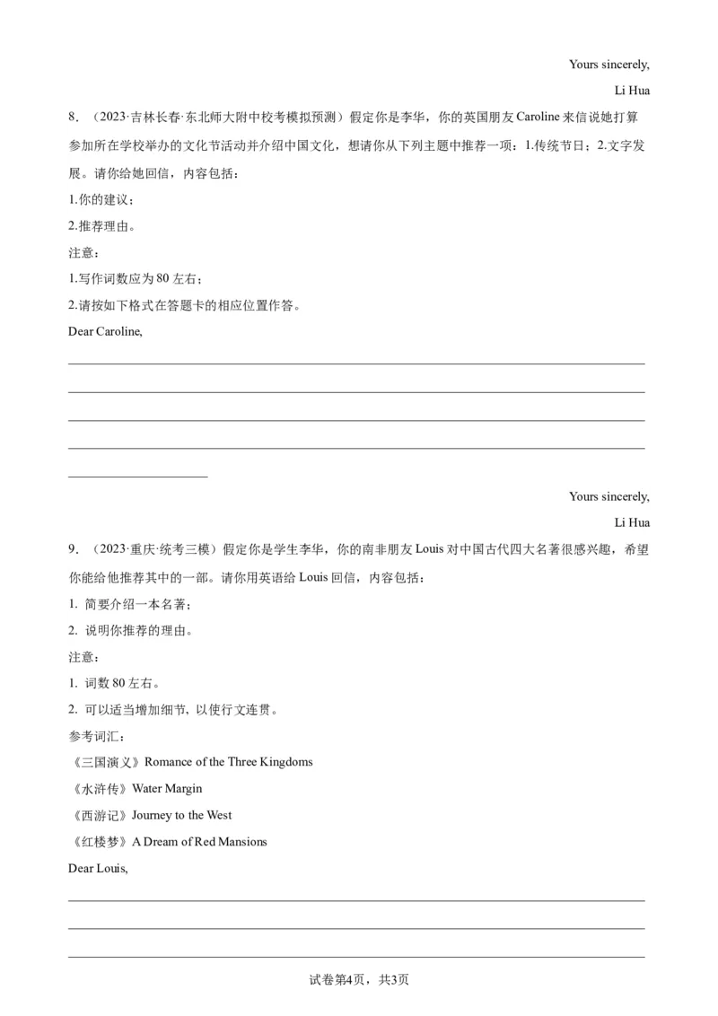 考点巩固卷22书面表达之建议信（原卷版）_03高考英语_新高考复习资料_2024年新高考资料_一轮复习资料_完2024年高考英语一轮复习考点通关卷（新高考）