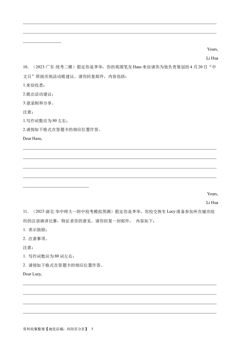 考点巩固卷22书面表达之建议信（原卷版）_03高考英语_新高考复习资料_2024年新高考资料_一轮复习资料_完2024年高考英语一轮复习考点通关卷（新高考）