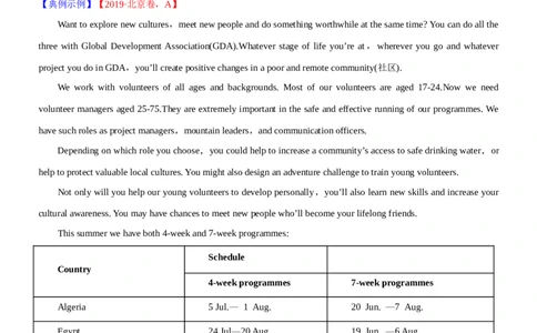 考向21阅读理解之细节理解题(解析版)-备战2022年高考英语一轮复习考点微专题_03高考英语_新高考复习资料_2022年新高考资料_2022年新高考英语一轮复习