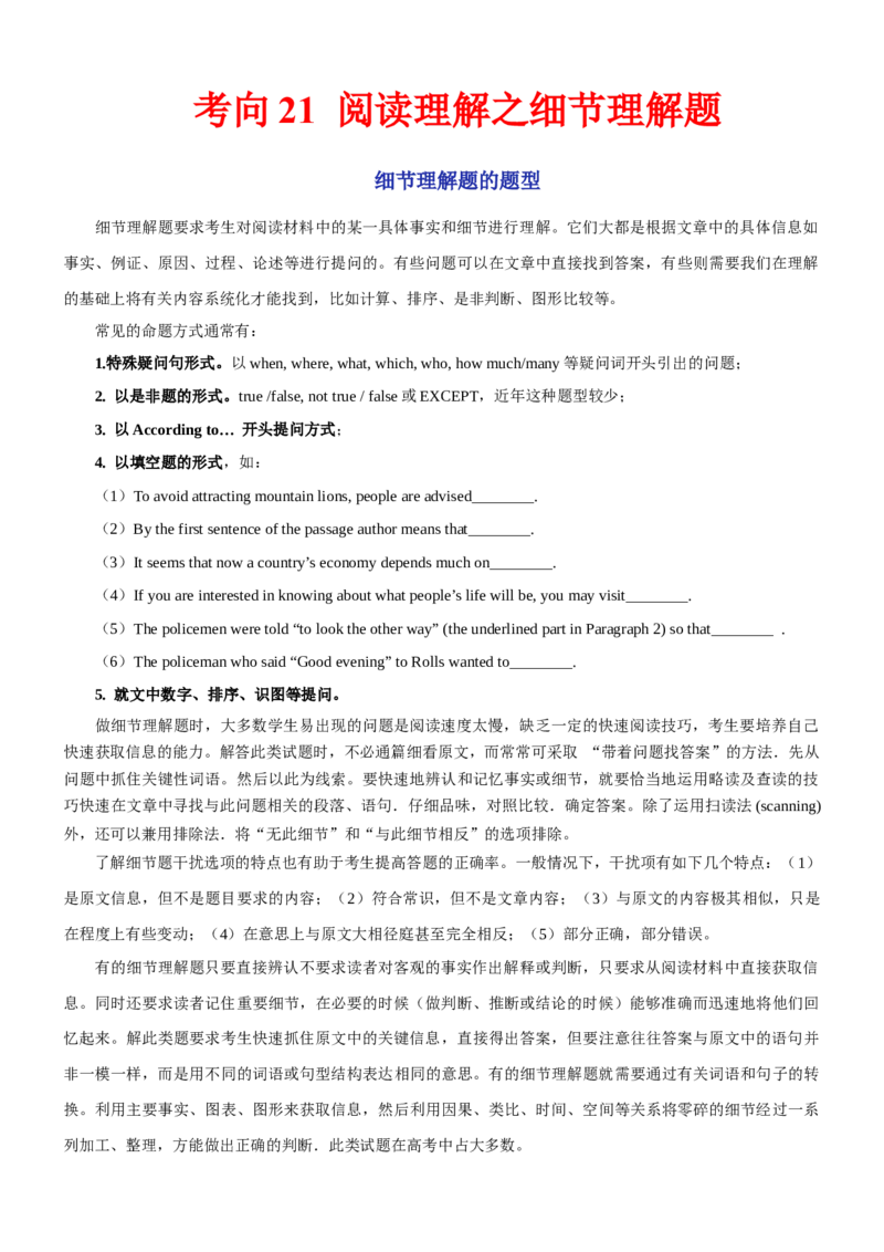 考向21阅读理解之细节理解题(解析版)-备战2022年高考英语一轮复习考点微专题_03高考英语_新高考复习资料_2022年新高考资料_2022年新高考英语一轮复习