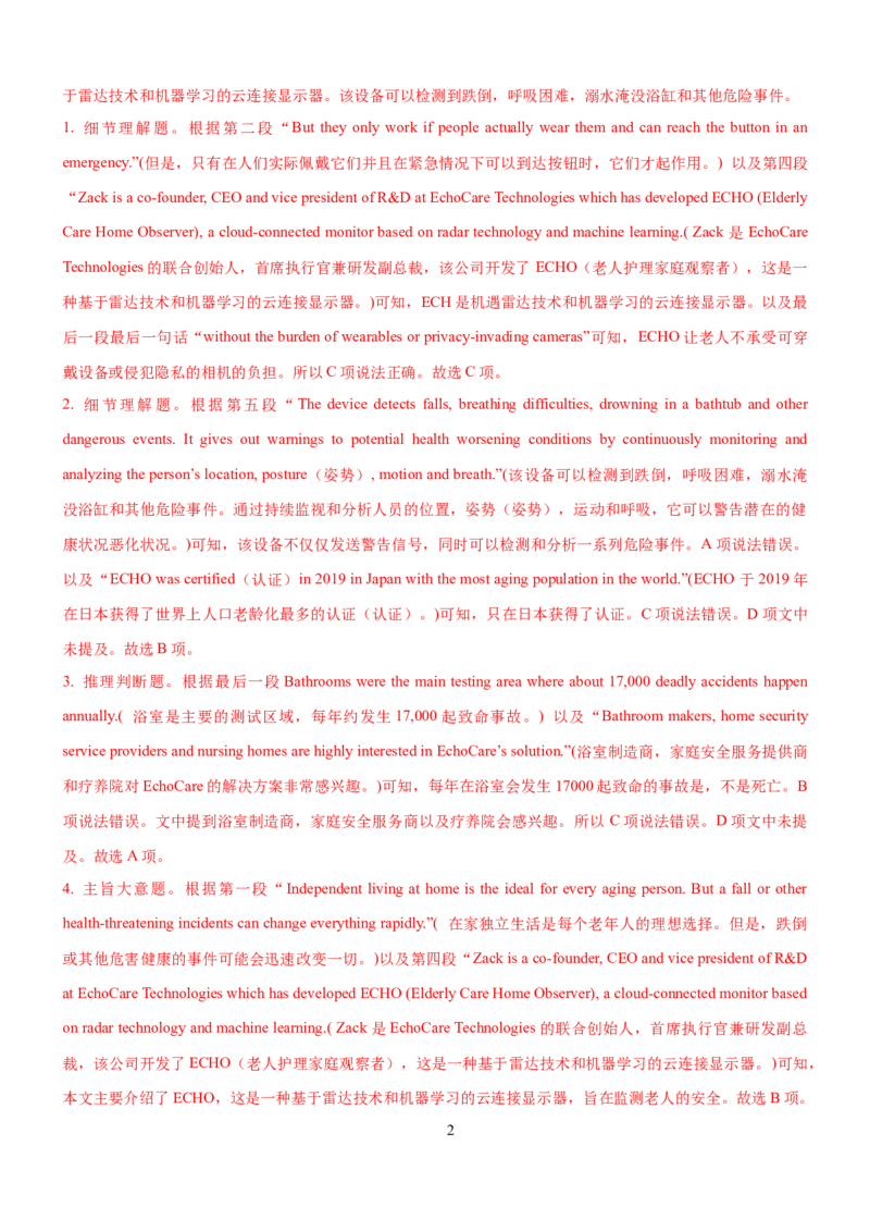 考向21阅读理解之细节理解题(解析版)-备战2022年高考英语一轮复习考点微专题_03高考英语_新高考复习资料_2022年新高考资料_2022年新高考英语一轮复习