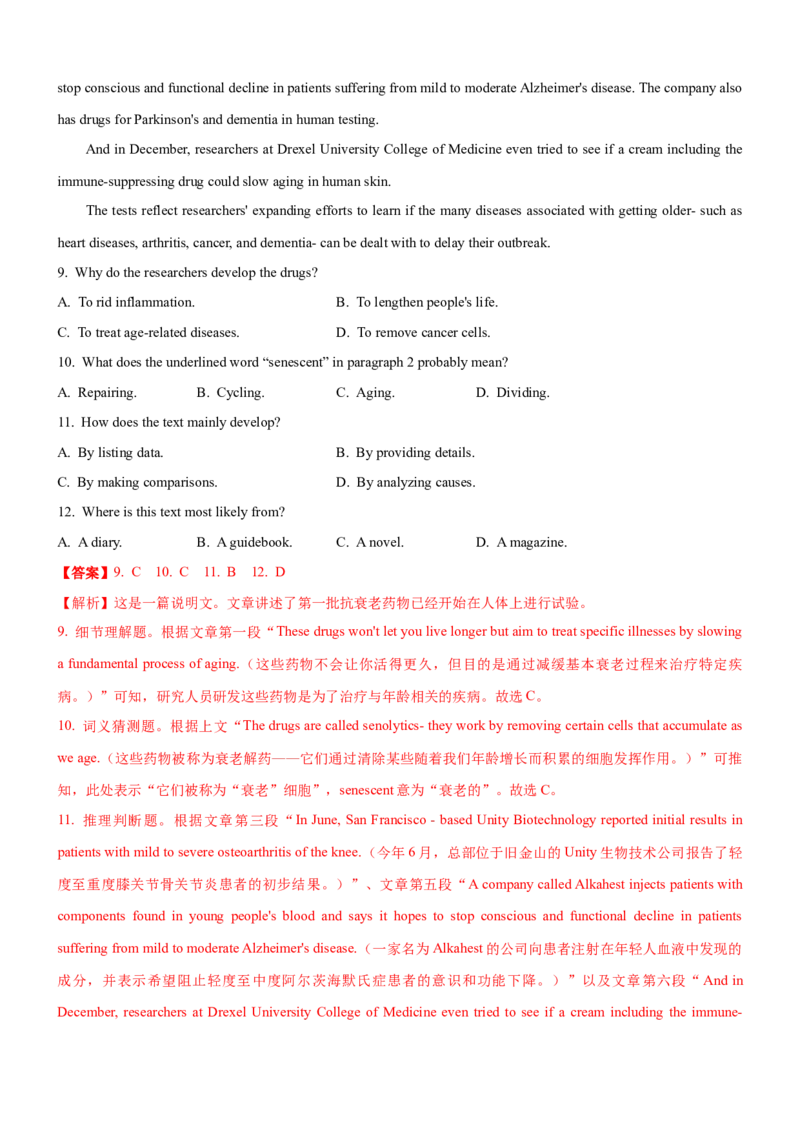 考向21阅读理解之细节理解题(解析版)-备战2022年高考英语一轮复习考点微专题_03高考英语_新高考复习资料_2022年新高考资料_2022年新高考英语一轮复习