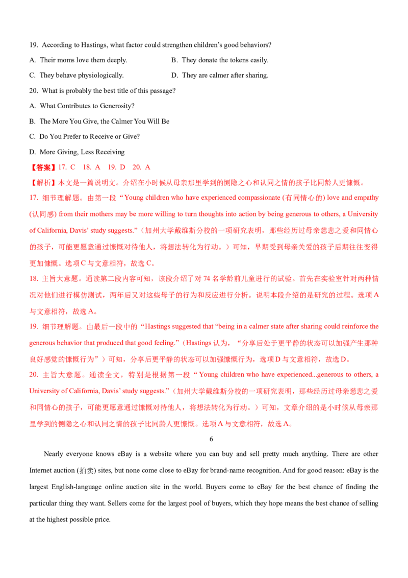 考向21阅读理解之细节理解题(解析版)-备战2022年高考英语一轮复习考点微专题_03高考英语_新高考复习资料_2022年新高考资料_2022年新高考英语一轮复习