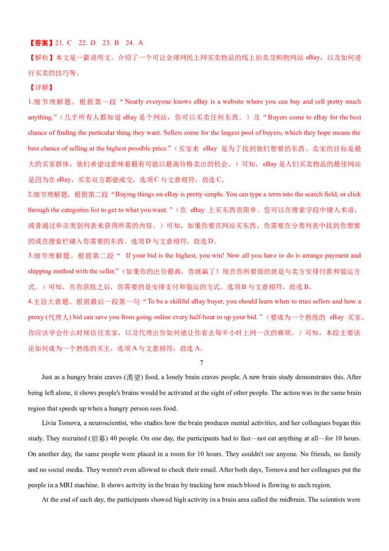 考向21阅读理解之细节理解题(解析版)-备战2022年高考英语一轮复习考点微专题_03高考英语_新高考复习资料_2022年新高考资料_2022年新高考英语一轮复习