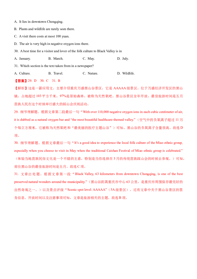 考向21阅读理解之细节理解题(解析版)-备战2022年高考英语一轮复习考点微专题_03高考英语_新高考复习资料_2022年新高考资料_2022年新高考英语一轮复习