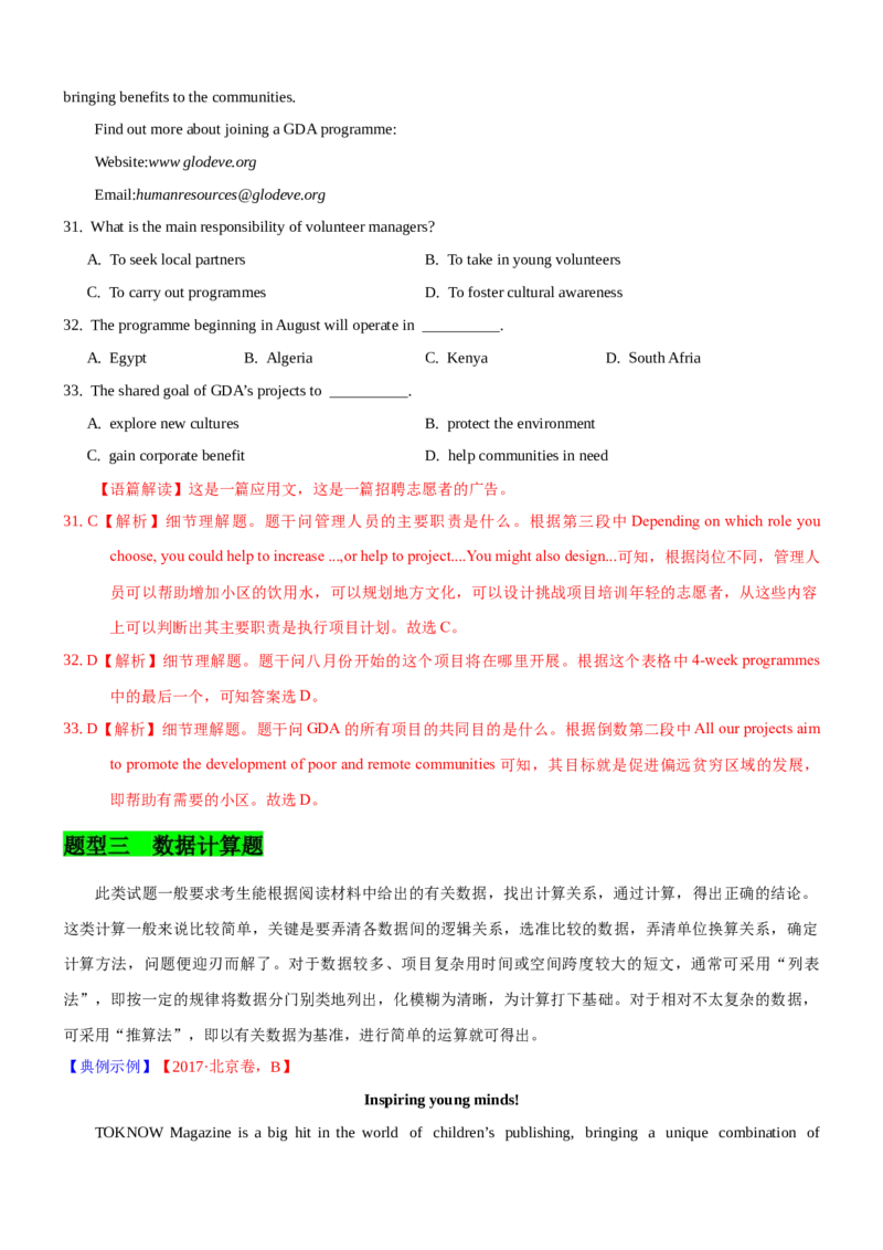 考向21阅读理解之细节理解题(解析版)-备战2022年高考英语一轮复习考点微专题_03高考英语_新高考复习资料_2022年新高考资料_2022年新高考英语一轮复习
