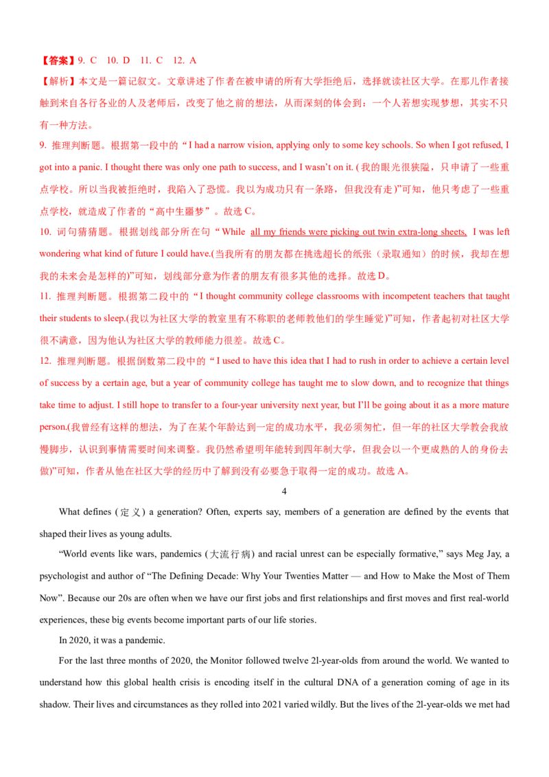 考向24阅读理解之词义猜测题(解析版)-备战2022年高考英语一轮复习考点微专题_03高考英语_新高考复习资料_2022年新高考资料_2022年新高考英语一轮复习