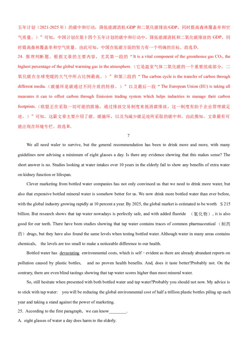 考向24阅读理解之词义猜测题(解析版)-备战2022年高考英语一轮复习考点微专题_03高考英语_新高考复习资料_2022年新高考资料_2022年新高考英语一轮复习