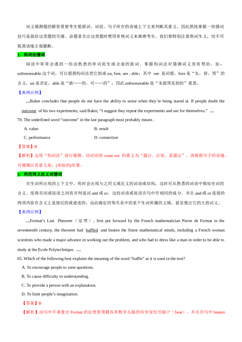 考向24阅读理解之词义猜测题(解析版)-备战2022年高考英语一轮复习考点微专题_03高考英语_新高考复习资料_2022年新高考资料_2022年新高考英语一轮复习