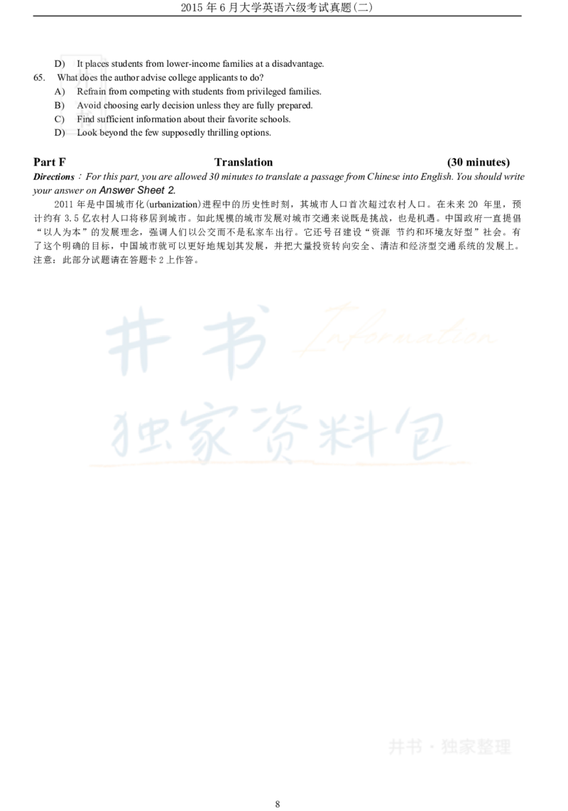 2015年06月大学英语6级（卷二）_最新更新，视频都在这_2026、6月四级速转存易和谐_四六级真题+资料包_六级真题_2007-2015年六级真题及答案解析_2015年06月英语六级真题